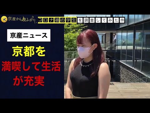 京産から夜更かさない　〜コロナ禍の学生を調査してみた件〜