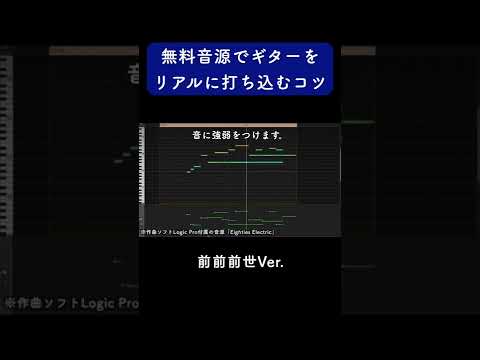 無料音源でギターをリアルに打ち込むコツ 前前前世編 #Shorts