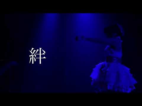 【インディーズアイドル応援プロジェクト】LIVE 『絆』at 渋谷RING