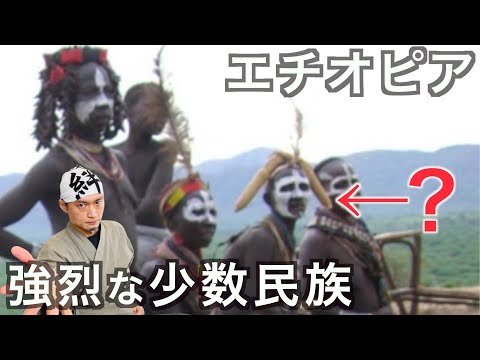 頭にトウモロコシ！顎に花を生け、体にペイント！エチオピアの強烈な少数民族　の話