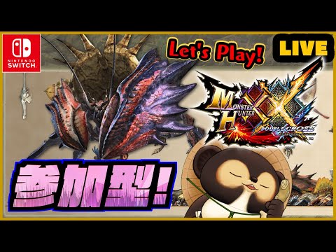 【MHXX】初見実況 ＆ 参加型ライブ！ 色々教えてね♪ 第34回【モンハンダブルクロス】