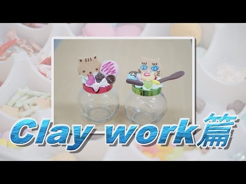 えいじちゃんねるVol.3「えいじせれくと Clay work(ねんど細工)」篇　みやしたやよい先生