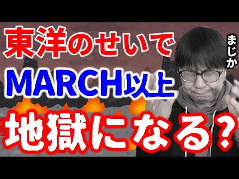 【東洋大学 新入試】世間の反応と他大学の入試に与える影響とは？｜高校生専門の塾講師が大学受験について詳しく解説します｜東洋大学・学校推薦型選抜・基礎学力テスト型