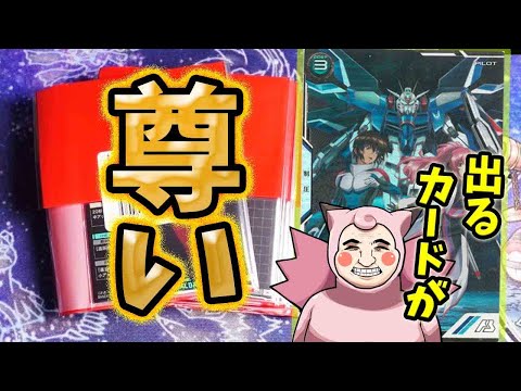 【ガンダム】【ガンダムアーセナルベース】尊いしエモい！！フルコンプさんのアセべオリパ開封したら尊い最高なパラレルカード祭りだった！！！