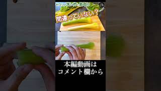 セロリの下処理、洗い方と筋取り　N.D.Kitchen