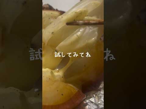 【丸ごと焼くだけ🧅】とろける玉ねぎロースト