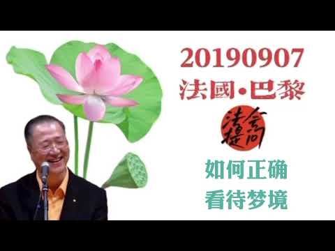 如何正确看待梦境