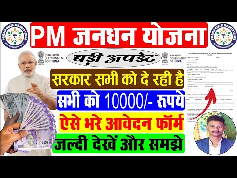 Jandhan Yojana New Update 2024 | Jandhan Khata | Jandhan khata kaise khole | Vipin Talks.