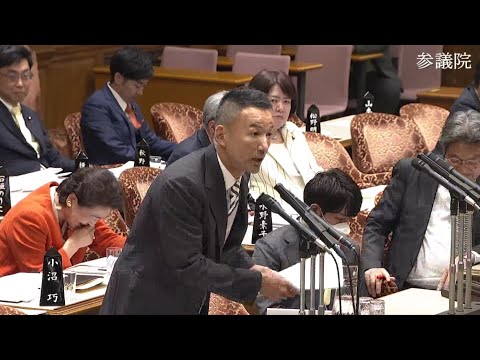 山本太郎　2023年11月1日 　参議院・予算委員会