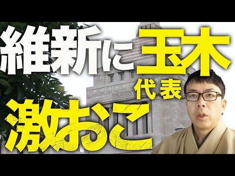 減税カウントダウン！維新に国民民主党玉木代表激オコ！？維新は「年収の壁」人気にあやかり「教育無償化」をバーターに出し前原氏が参戦！そして完全に蚊帳の外な立憲民主党｜上念司チャンネル ニュースの虎側