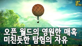 양산형? 솔직히 난 오픈 월드가 질리지 않는다 외 | 게임 헤드라인