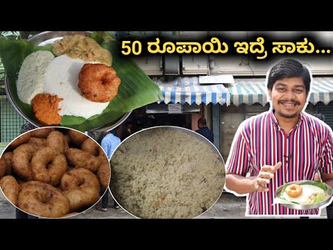 Budget Breakfast In J P Nagara | Manjushree Tiffin Center | Likhith Shetty Vlogs |