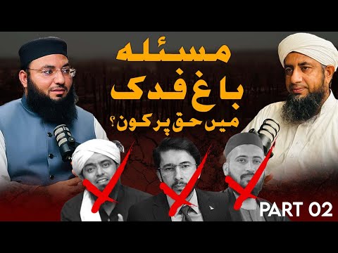 What is the History of Bagh e Fidak?  Part 02  |Maulana Musab Umair Al Hussaini | باغ فدک کی حقیقت