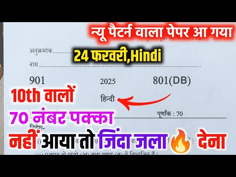 10th हिंदी वायरल पेपर,/up board class 10th Hindi paper 2025 board exam/10th हिंदी वायरल पेपर 2025।।