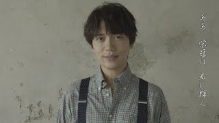 山崎育三郎 - 「栄冠は君に輝く」