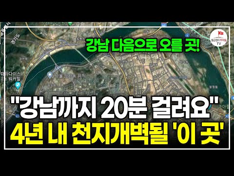 신축 옆 이런 구축을 지켜보세요! 4년 안에 무섭게 오를겁니다. (부동산 실전투자자 양파링)