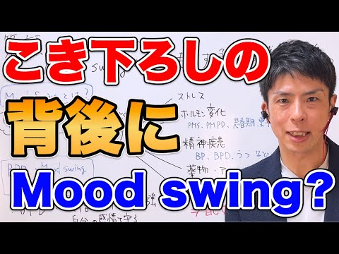 笑顔から一転、こき下ろしへ：ムードスウィングが引き起こす急激な感情の変化とは？