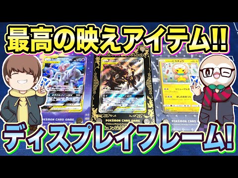 ディスプレイフレームでお気に入りのカードを飾る！【ポケカ/ポケモンカード/Tier4のロストゾーン】