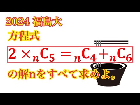 【福島大】定義って、大事