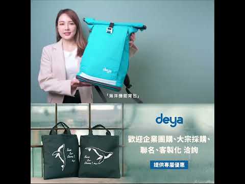 deya ESG海洋回收淨灘包