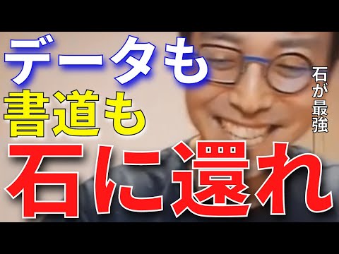 【成田悠輔】データサイエンティストも書道家も石に還れ。結局石が最強【成田悠輔切り抜き】