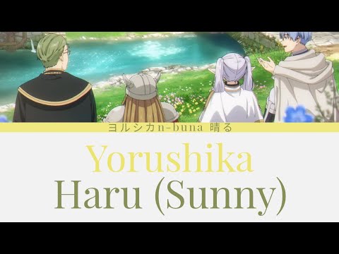 葬送のフリーレン Op2 ヨルシカn-buna 晴る 歌詞 | Sousou no Frieren Op2 Yorushika n-buna Haru Lyrics (Rom/Kan/Eng)