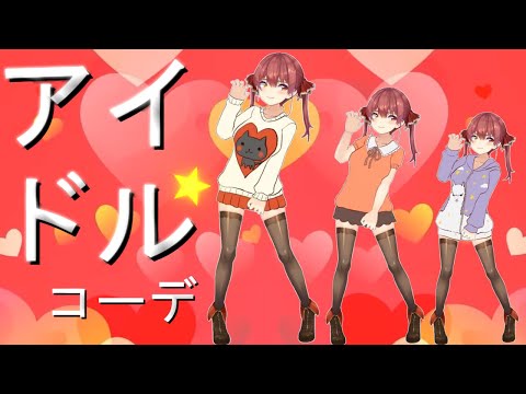 【オフコーデ】桐生ココにオーバーキルされるマリン船長【ホロライブ/切り抜き】