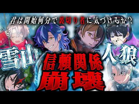 【雪山人狼】今日もメンバーの中に裏切り者のカスがいるらしいわｗｗｗｗ【Project Winter】【クロノヴァ】