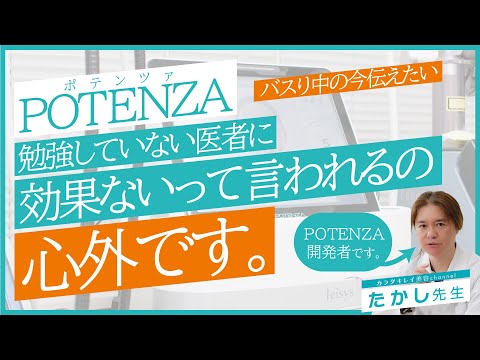 【ニキビ痕】ポテンツァ開発者が語る！ダーマペンとポテンツァの違いとは？勉強していない医者が使うと危険！【肌の若返り】