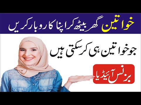 Business ideas in Pakistan for females | business ideas in Pakistan 2021 | Smart Business Plan