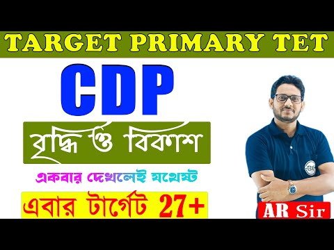 WB Primary TET CDP Class in Bengali | CDP for WB Primary TET by AR sir | বৃদ্ধি ও বিকাশ  |WBTET 2023