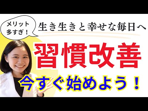 【メリット多すぎ！】今すぐ健康習慣を始めるべき理由：全てのベースになります【食事・運動・瞑想】