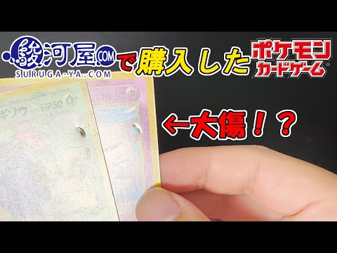 【旧裏面】まさかのハプニング！駿河屋購入品紹介【ポケモンカード】