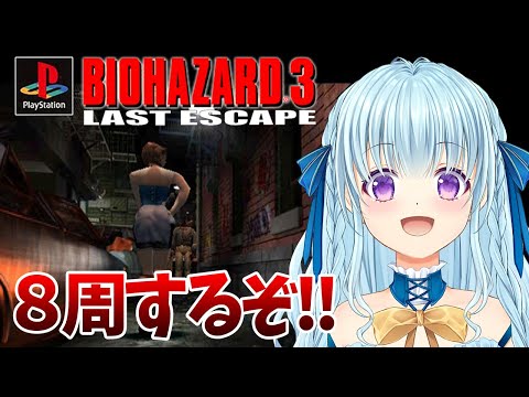 【PS版バイオ3】ジルの日記を読んだりしたいので8周するぞー‼3周目から‼ BIO HAZARD/ResidentEvil【vtuber/涼華フワリ】#バイオハザード