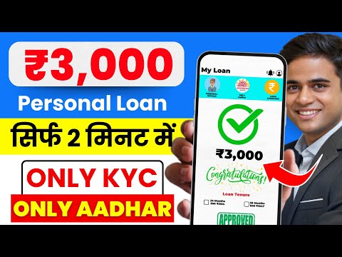 3000 ka loan kaise le | loan kaise le mobile se 3000 | 3000 loan instant approval | 5 hajar ka loan