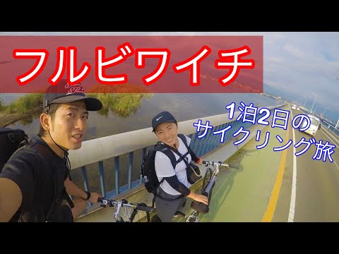 【ビワイチ 】クロスバイクで1泊2日の琵琶湖サイクリング旅