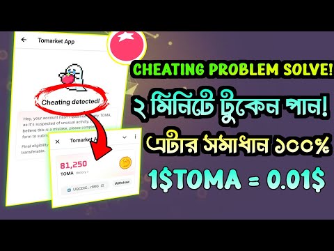 cheating detected problem solved | $TOMA allocation checking | $toma price | gentleman crypto |