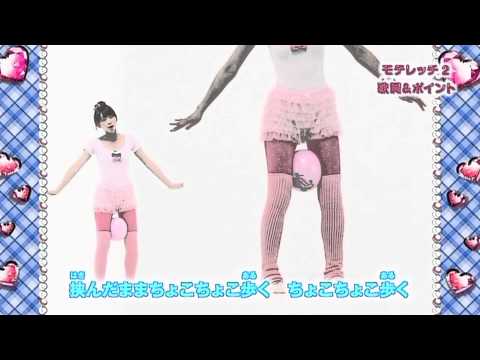 [HD]モテレッチ１＆２ 歌詞＆ポイント