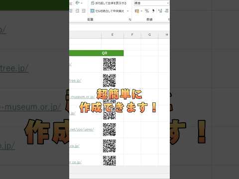 【Excel】ExcelでQRコードを作成！