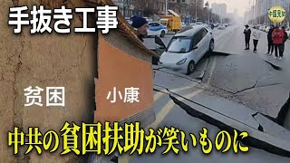 脅かされる住宅の安全