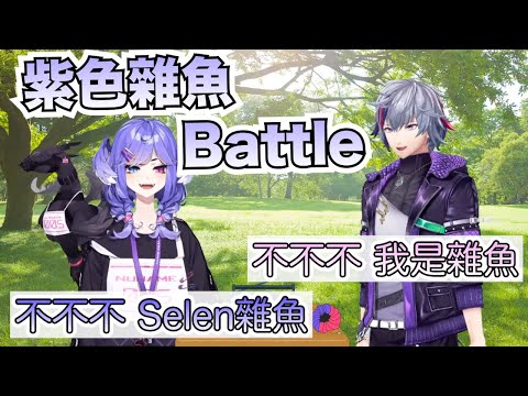 【彩虹社中文字幕】JP EN紫色雜魚Battle【Selen Tatsuki/不破湊】