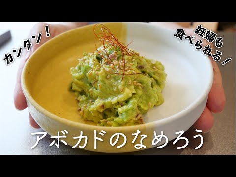 【簡単レシピ】アボカドのなめろう🥑｜おつまみ・丼にも最高！！