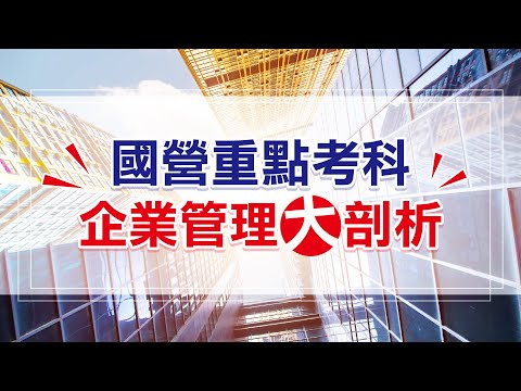 #找工作 #行流系出路 #經濟系出路 企業管理 內容大公開｜國營聯招、台電招考、鐵路特考、中油考試｜台南補習班ptt最推薦補習班｜台南學儒