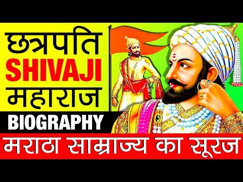 The Indian Warrior ▶ छत्रपति शिवाजी महाराज (Chhatrapati Shivaji Maharaj) Biography in Hindi | Story