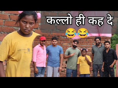 कल्लो ही कह दे 😂😂 New Vlog 😍