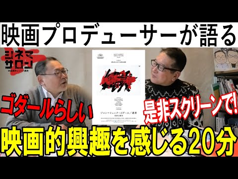 【ジャン＝リュック・ゴダール　遺言　奇妙な戦争】映画的興趣を感じる20分！