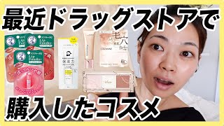 【薬局で買える】人気そうなコスメでフルメイクしてみた