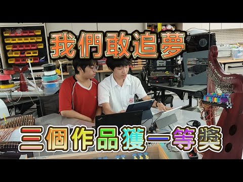 【敢追夢就是譚李麗芬系列】三個電腦操控樂器同時獲得大灣區一等獎