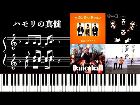 ハモリ手法の真髄〜メロディを華やかにする音の重ね方とは？【基本〜応用までサクッと解説】