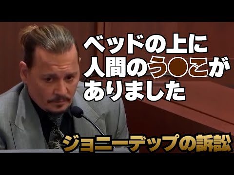 【英語リスニング】ジョニー・デップの訴訟を聞き取る #04 Netflix